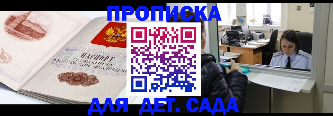 прописка для кредита в Долгопрудном